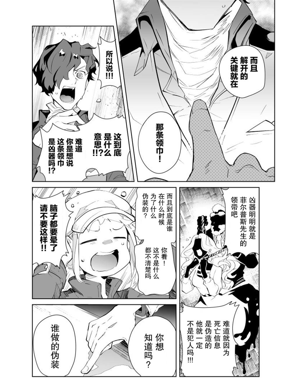 《雷顿兄弟·迷之屋 完全犯罪的谜题》漫画最新章节第7话免费下拉式在线观看章节第【4】张图片