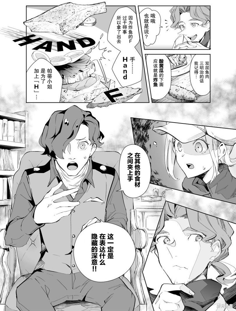 《雷顿兄弟·迷之屋 完全犯罪的谜题》漫画最新章节第4话免费下拉式在线观看章节第【10】张图片