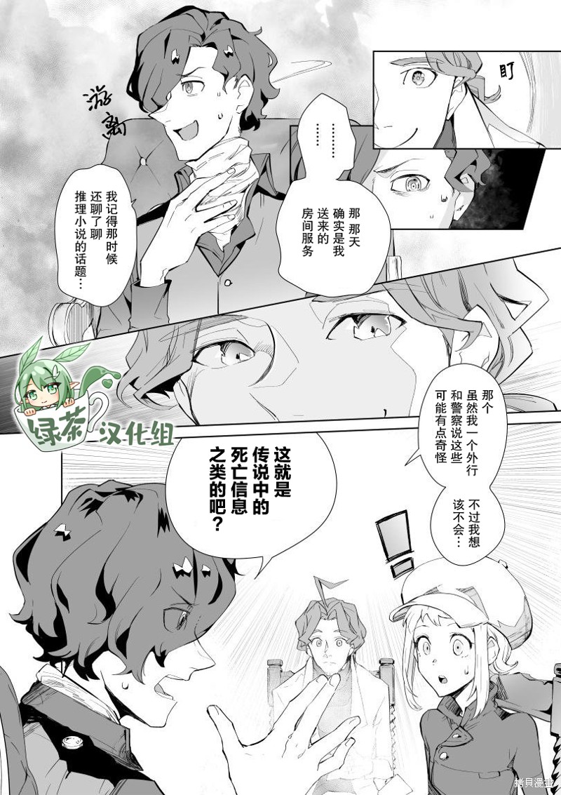 《雷顿兄弟·迷之屋 完全犯罪的谜题》漫画最新章节第4话免费下拉式在线观看章节第【8】张图片