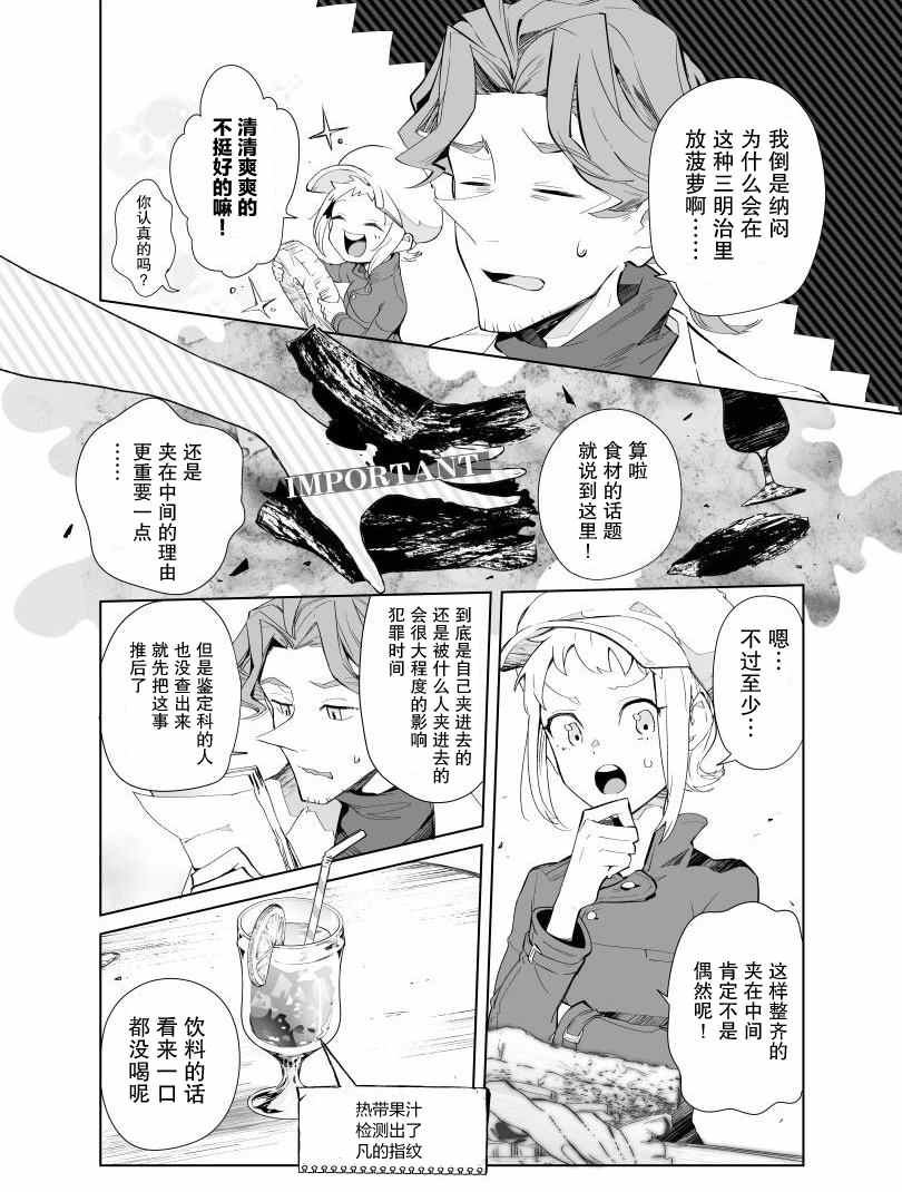 《雷顿兄弟·迷之屋 完全犯罪的谜题》漫画最新章节第3话免费下拉式在线观看章节第【3】张图片