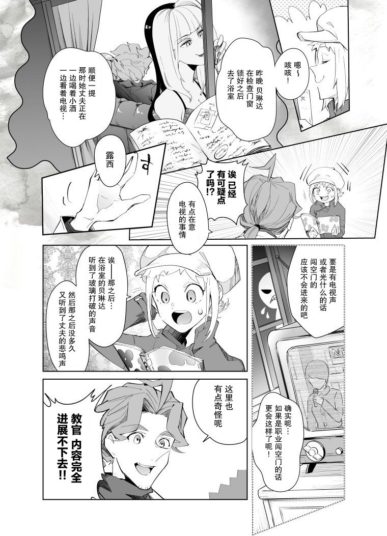 《雷顿兄弟·迷之屋 完全犯罪的谜题》漫画最新章节第13话免费下拉式在线观看章节第【3】张图片