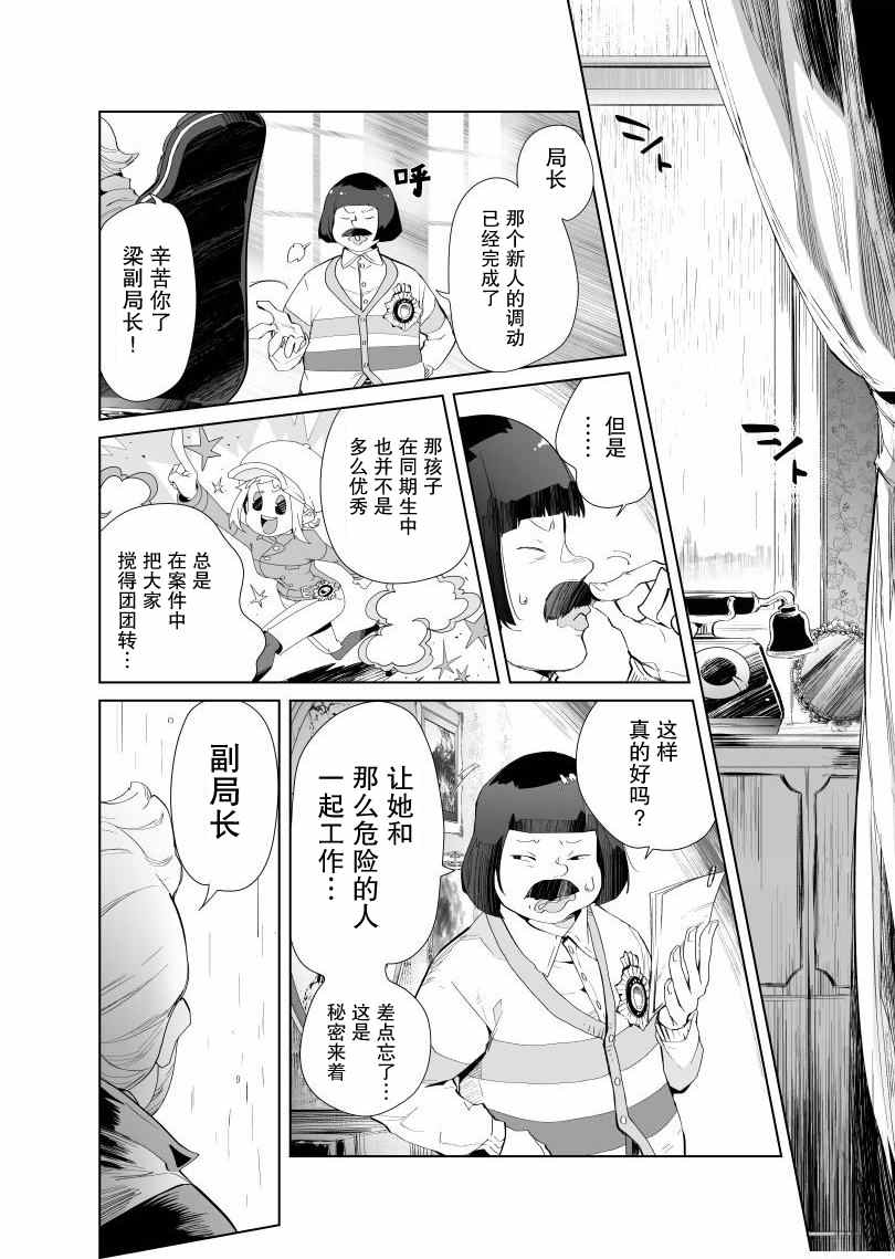 《雷顿兄弟·迷之屋 完全犯罪的谜题》漫画最新章节第3话免费下拉式在线观看章节第【9】张图片