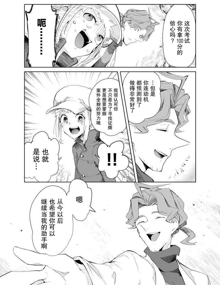 《雷顿兄弟·迷之屋 完全犯罪的谜题》漫画最新章节第8话免费下拉式在线观看章节第【5】张图片