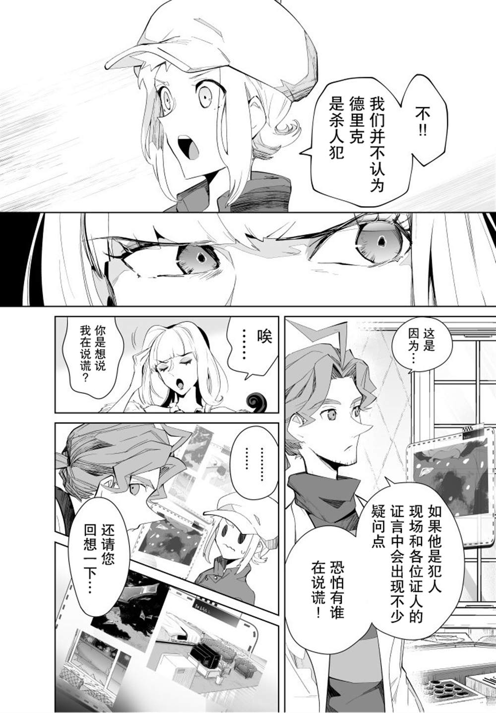 《雷顿兄弟·迷之屋 完全犯罪的谜题》漫画最新章节第14话免费下拉式在线观看章节第【8】张图片