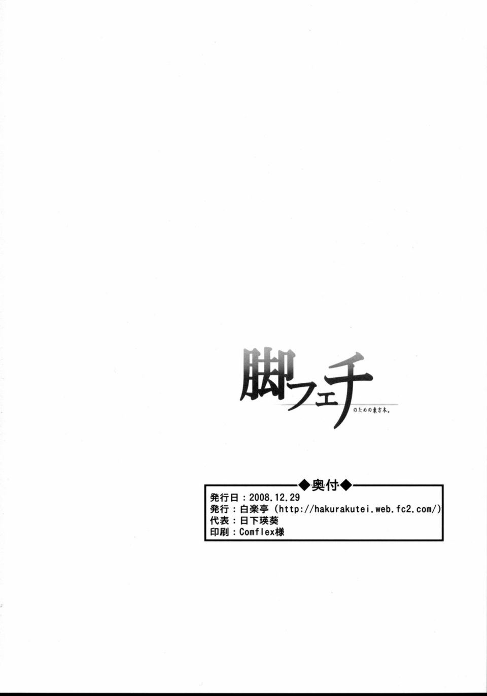 《为了足控所画的东方本》漫画最新章节第1话免费下拉式在线观看章节第【26】张图片