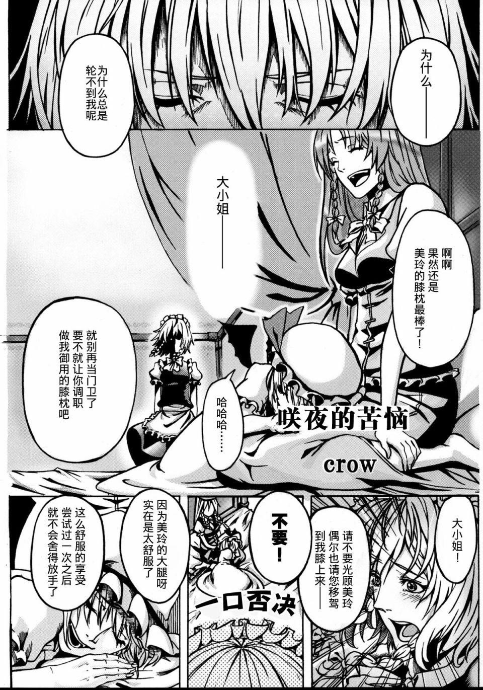 《为了足控所画的东方本》漫画最新章节第1话免费下拉式在线观看章节第【7】张图片