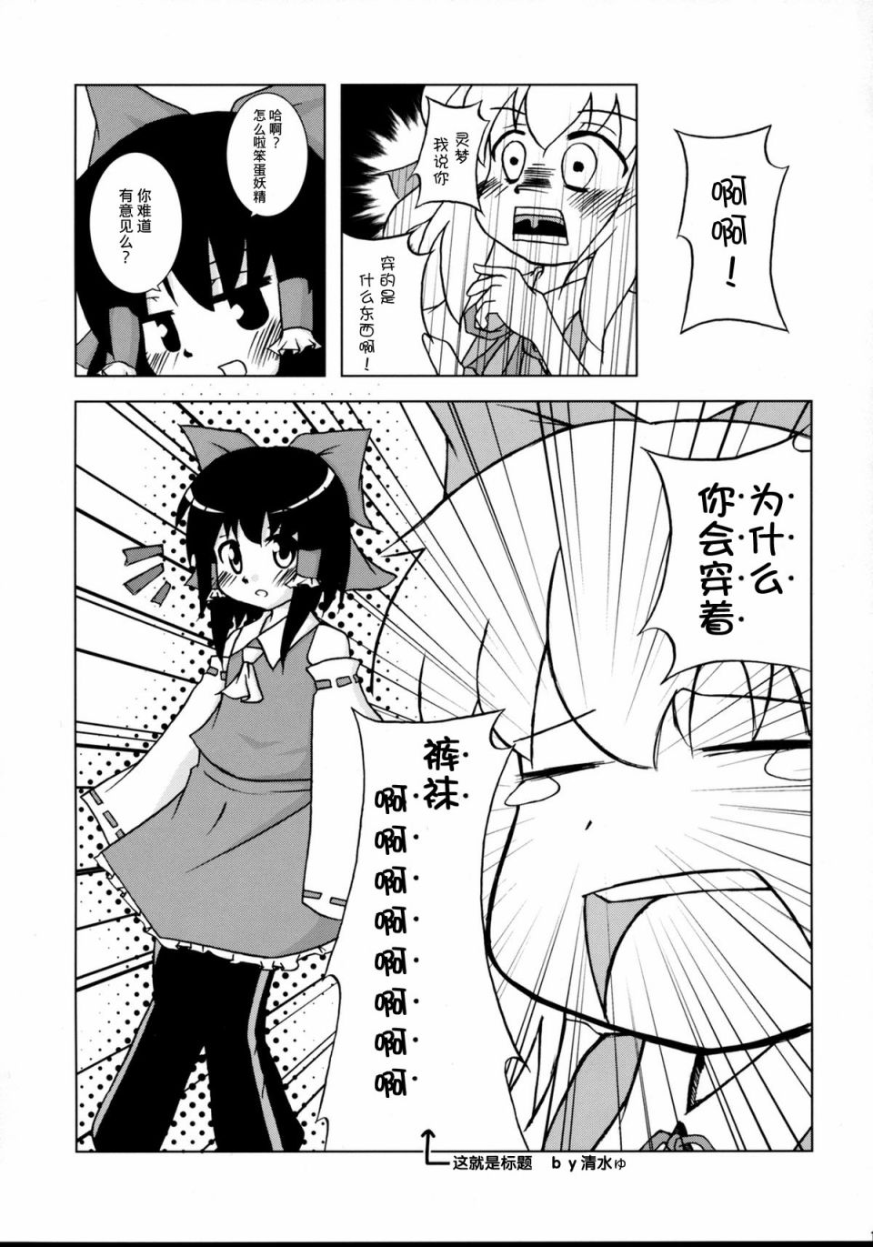 《为了足控所画的东方本》漫画最新章节第1话免费下拉式在线观看章节第【15】张图片