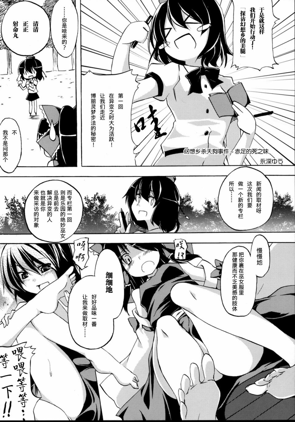 《为了足控所画的东方本》漫画最新章节第1话免费下拉式在线观看章节第【12】张图片