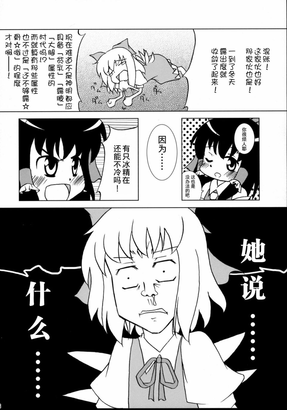 《为了足控所画的东方本》漫画最新章节第1话免费下拉式在线观看章节第【16】张图片