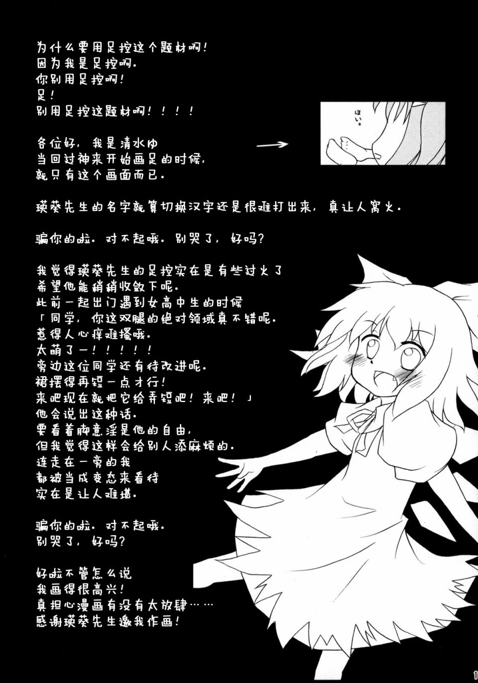 《为了足控所画的东方本》漫画最新章节第1话免费下拉式在线观看章节第【17】张图片