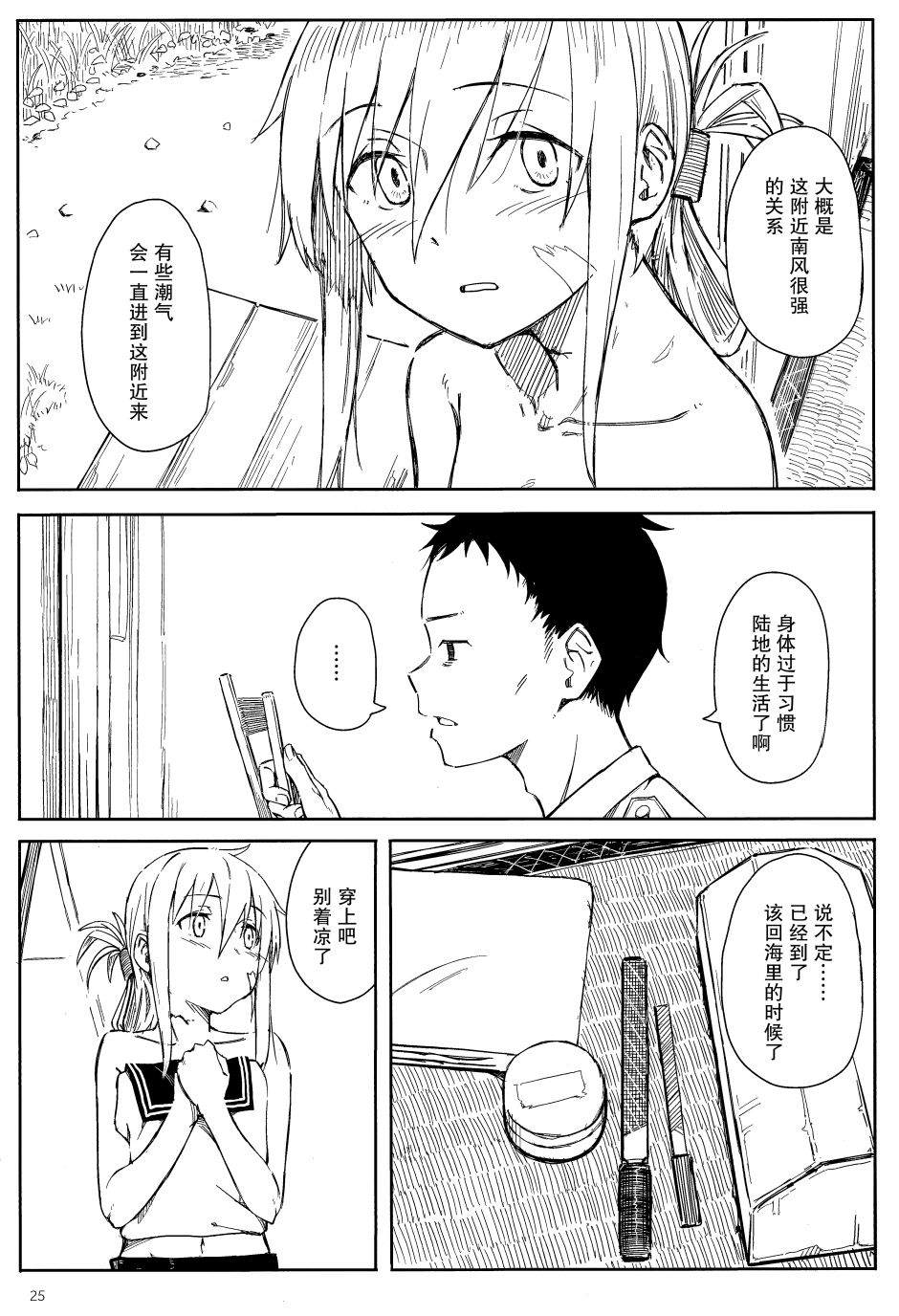 《海中来客》漫画最新章节短篇免费下拉式在线观看章节第【24】张图片