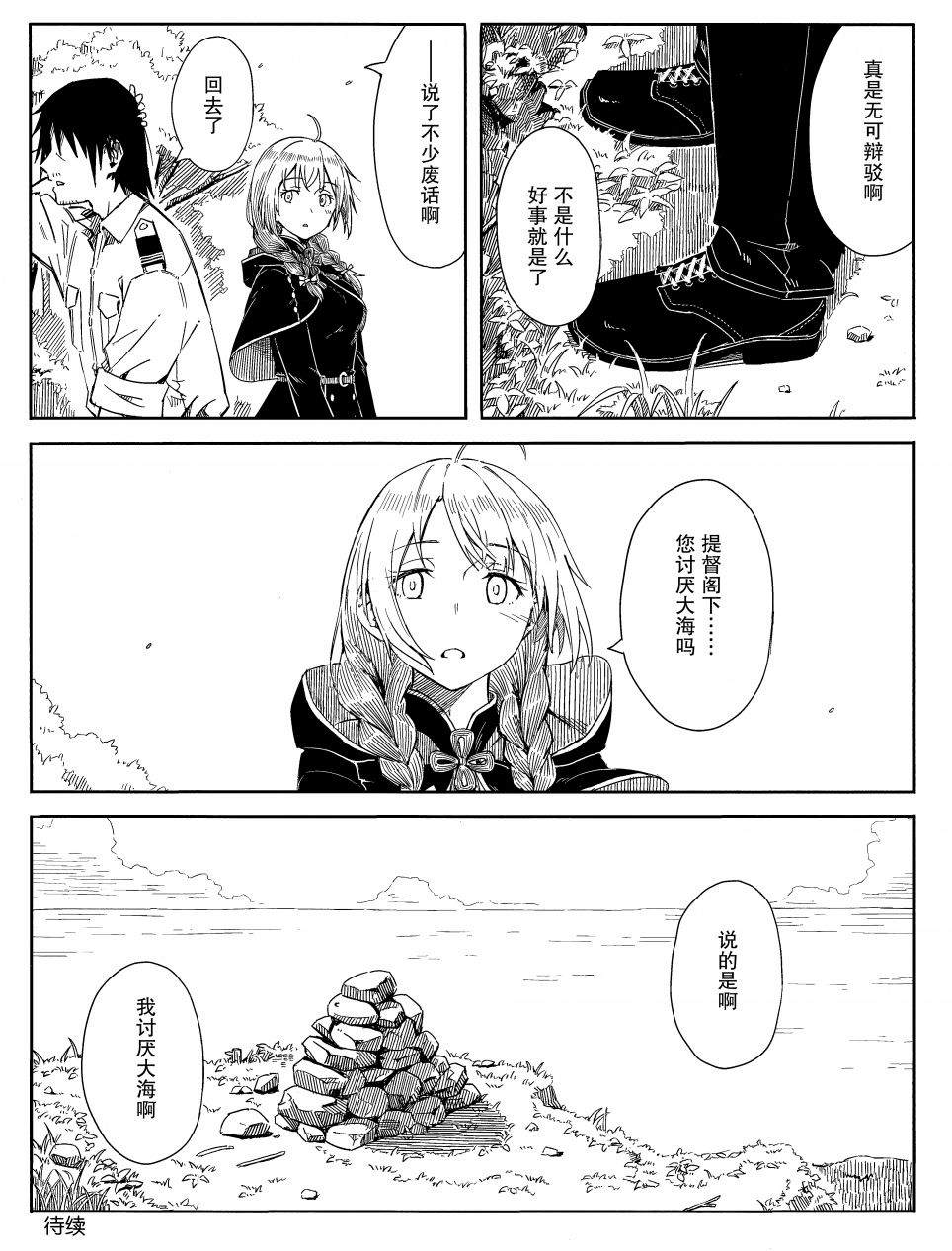 《海中来客》漫画最新章节短篇免费下拉式在线观看章节第【14】张图片