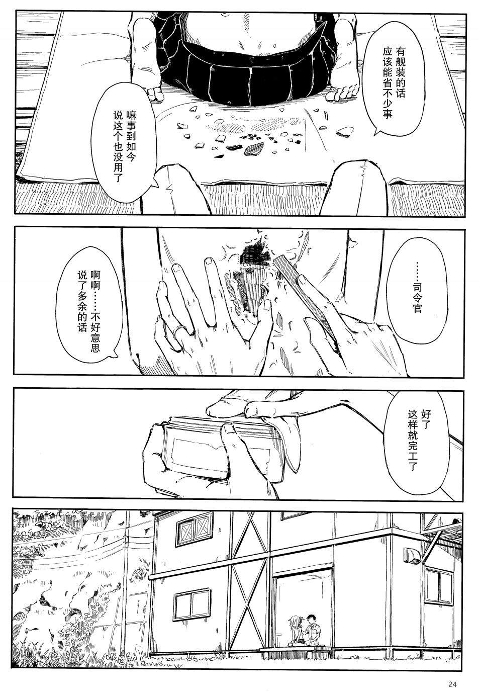 《海中来客》漫画最新章节短篇免费下拉式在线观看章节第【23】张图片