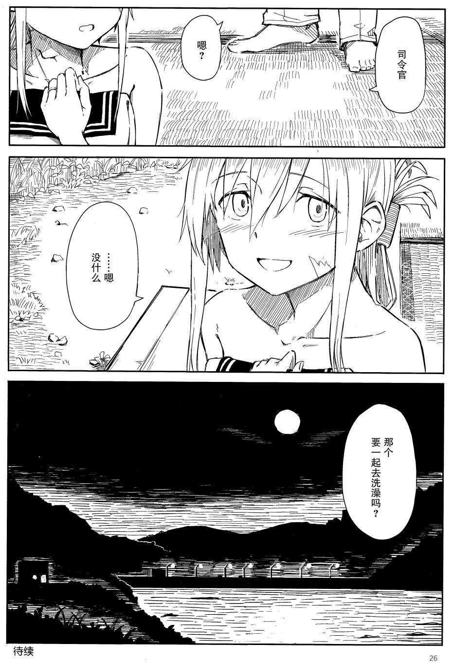 《海中来客》漫画最新章节短篇免费下拉式在线观看章节第【25】张图片