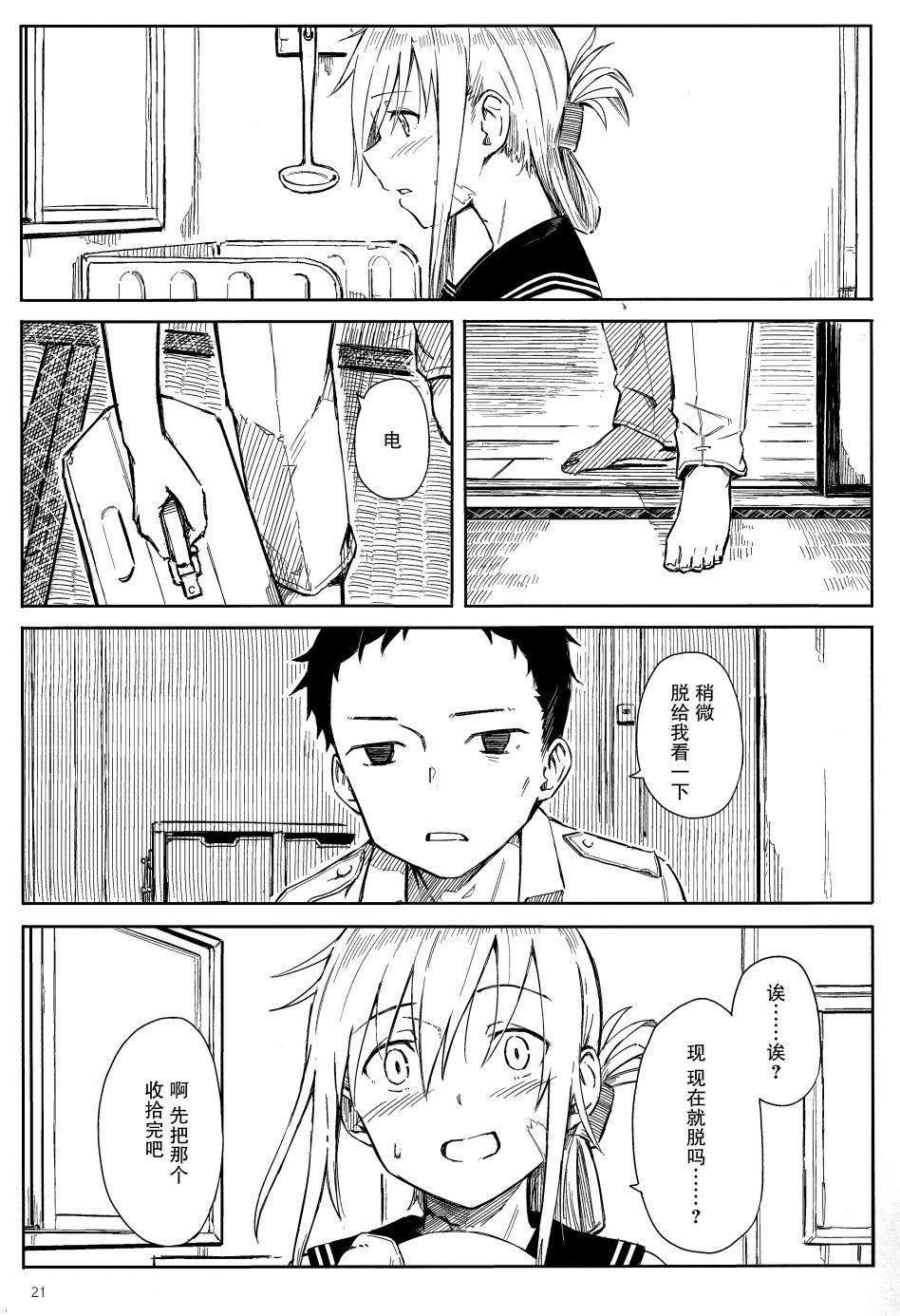 《海中来客》漫画最新章节短篇免费下拉式在线观看章节第【20】张图片