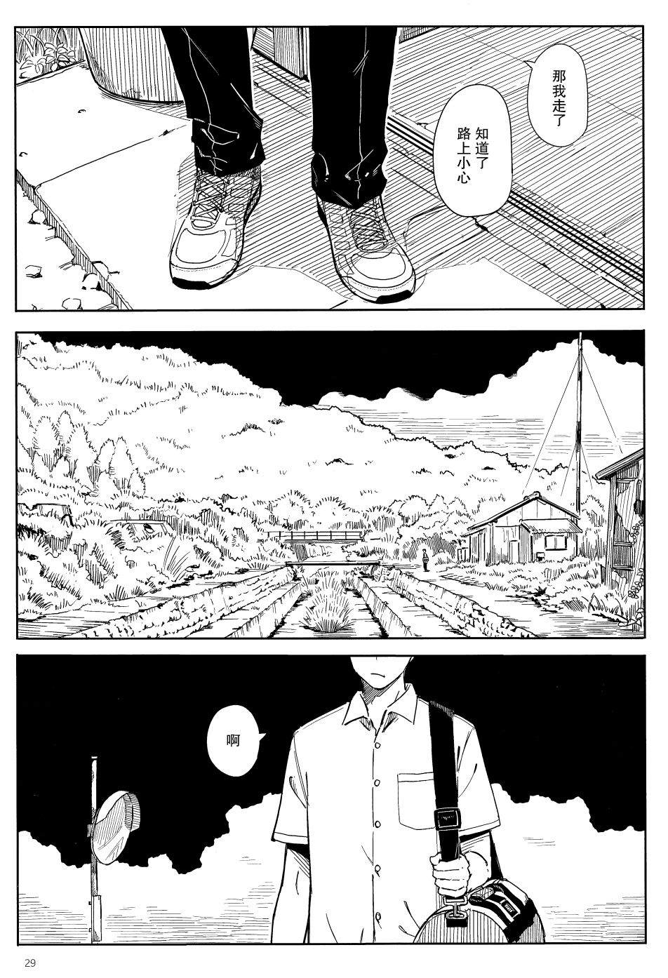 《海中来客》漫画最新章节短篇免费下拉式在线观看章节第【28】张图片