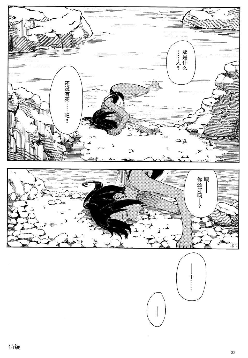 《海中来客》漫画最新章节短篇免费下拉式在线观看章节第【31】张图片