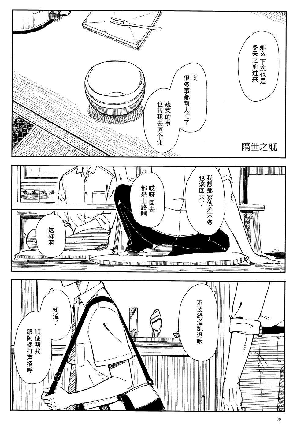 《海中来客》漫画最新章节短篇免费下拉式在线观看章节第【27】张图片