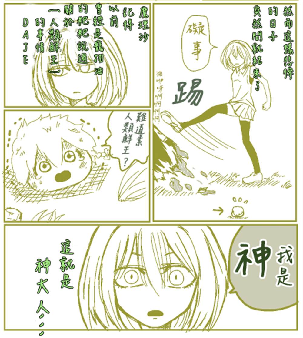 《没有帽子的魔理沙》漫画最新章节第1话免费下拉式在线观看章节第【2】张图片