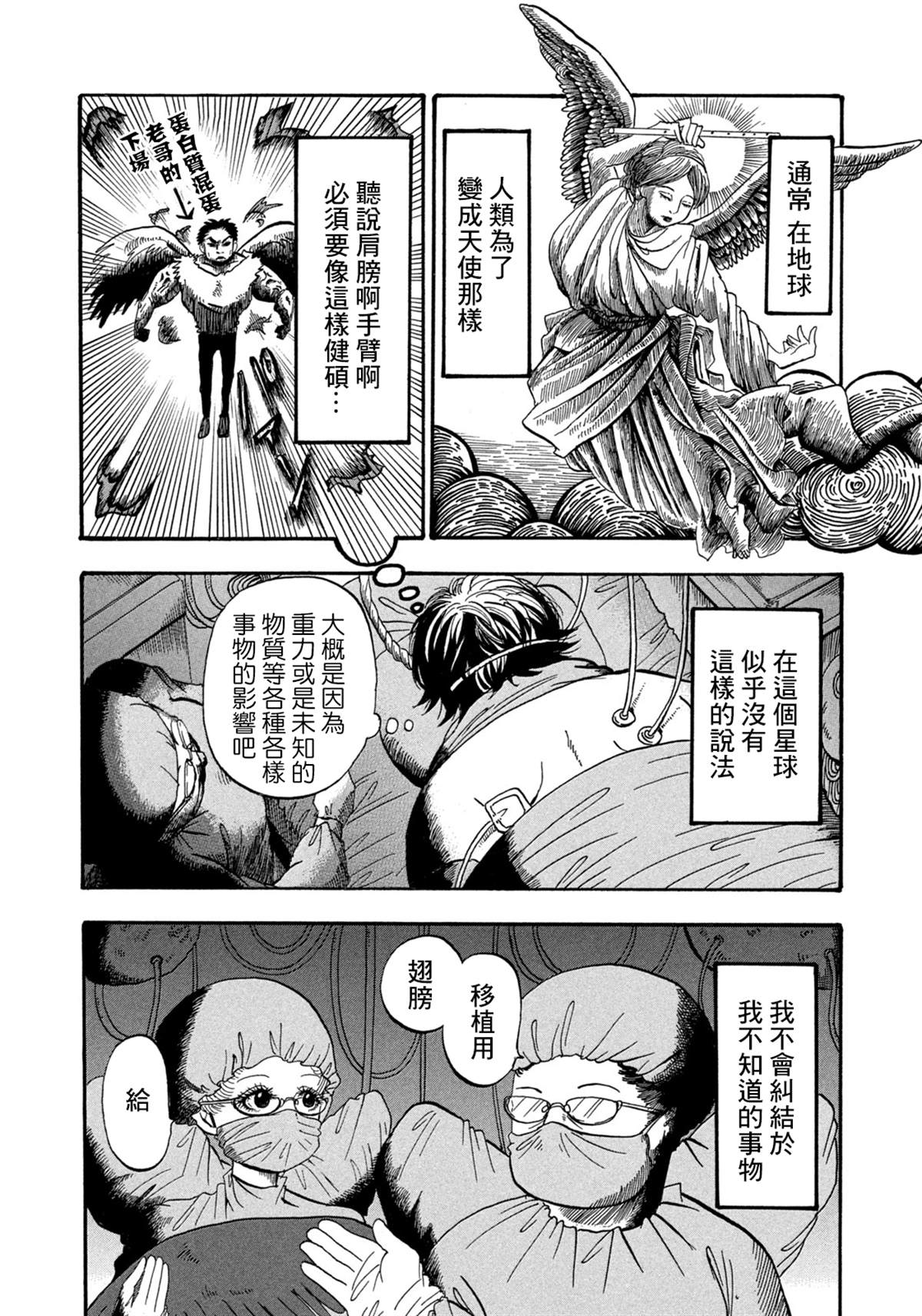 《羽人之星》漫画最新章节第1话免费下拉式在线观看章节第【8】张图片