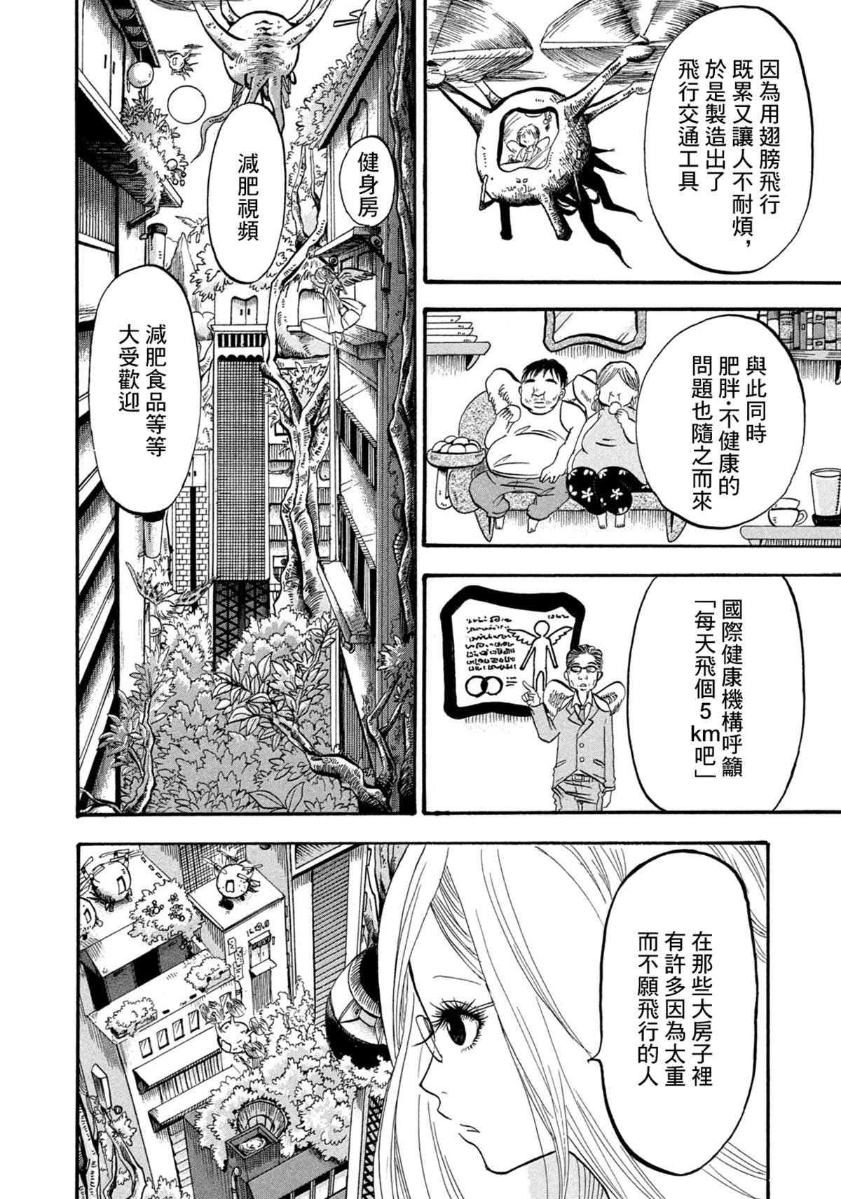 《羽人之星》漫画最新章节第1话免费下拉式在线观看章节第【12】张图片