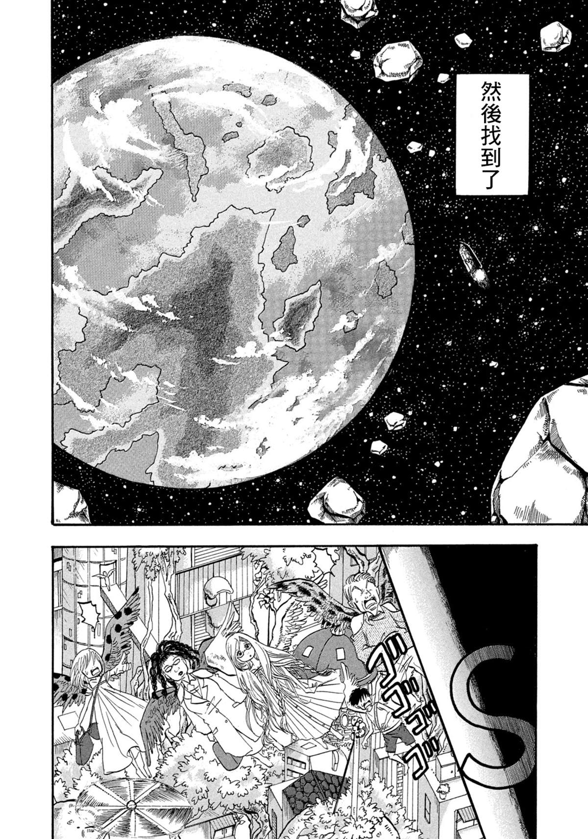 《羽人之星》漫画最新章节第1话免费下拉式在线观看章节第【4】张图片