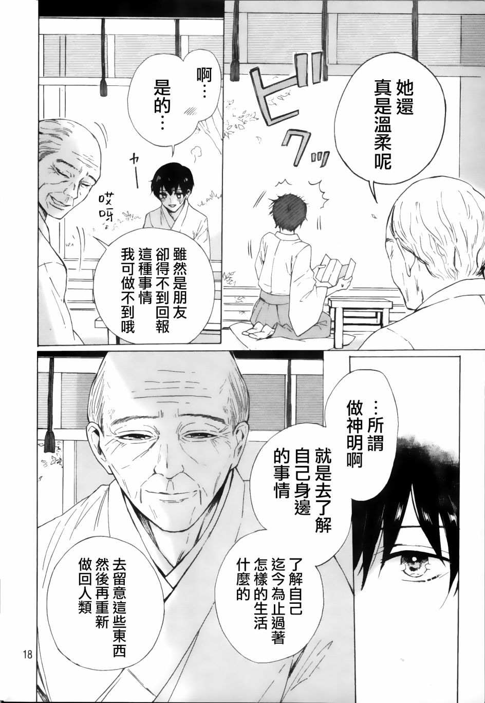 《成为神的他》漫画最新章节第1话免费下拉式在线观看章节第【18】张图片