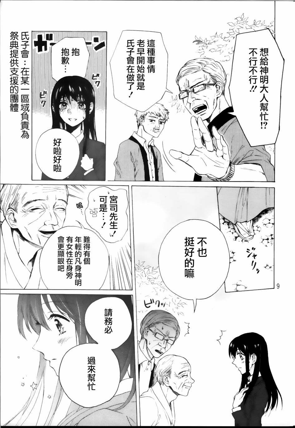 《成为神的他》漫画最新章节第1话免费下拉式在线观看章节第【9】张图片