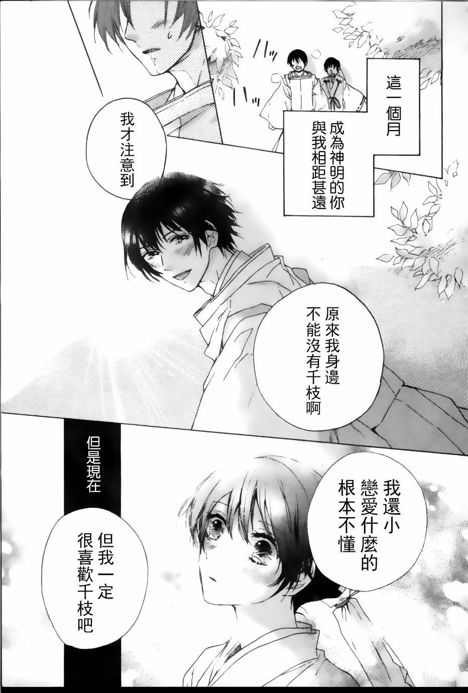 《成为神的他》漫画最新章节第1话免费下拉式在线观看章节第【39】张图片