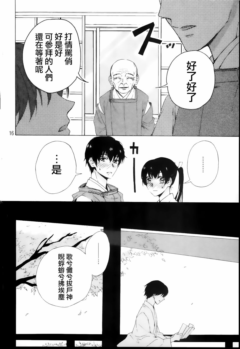 《成为神的他》漫画最新章节第1话免费下拉式在线观看章节第【16】张图片