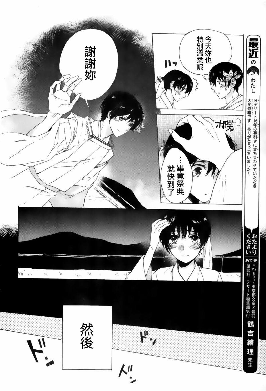 《成为神的他》漫画最新章节第1话免费下拉式在线观看章节第【22】张图片