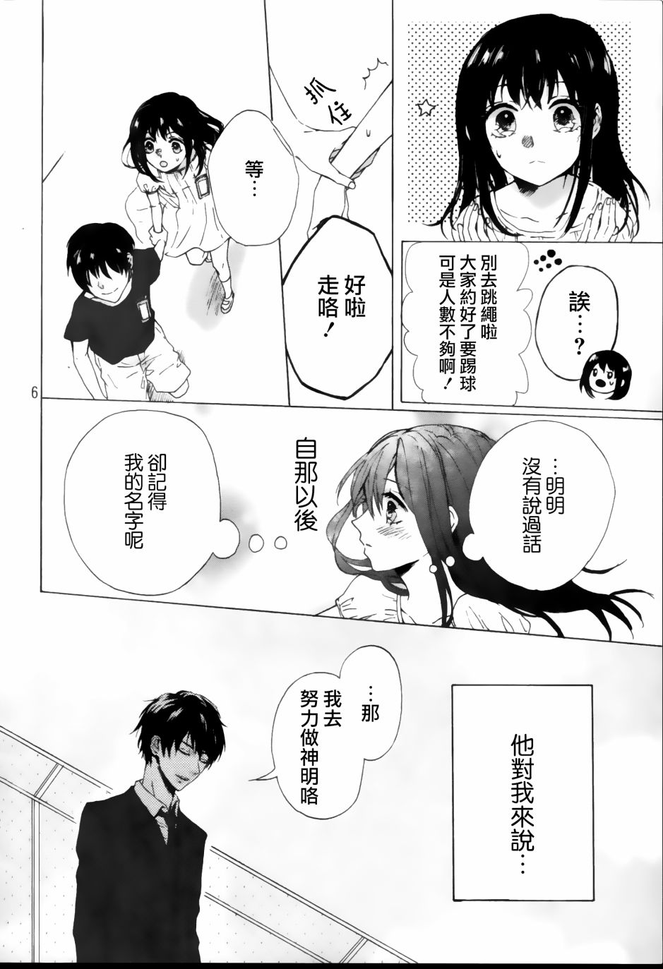 《成为神的他》漫画最新章节第1话免费下拉式在线观看章节第【6】张图片