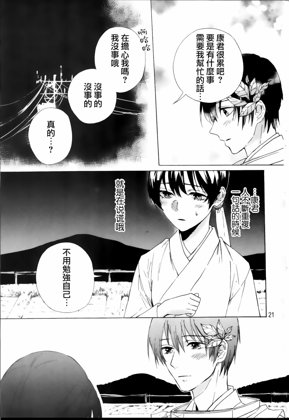 《成为神的他》漫画最新章节第1话免费下拉式在线观看章节第【21】张图片