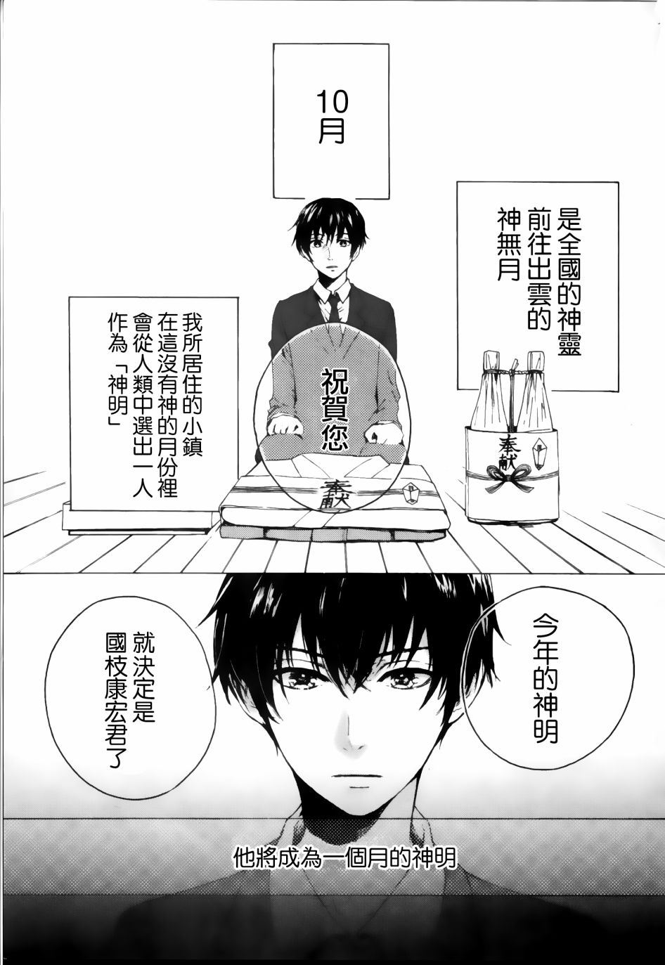 《成为神的他》漫画最新章节第1话免费下拉式在线观看章节第【2】张图片