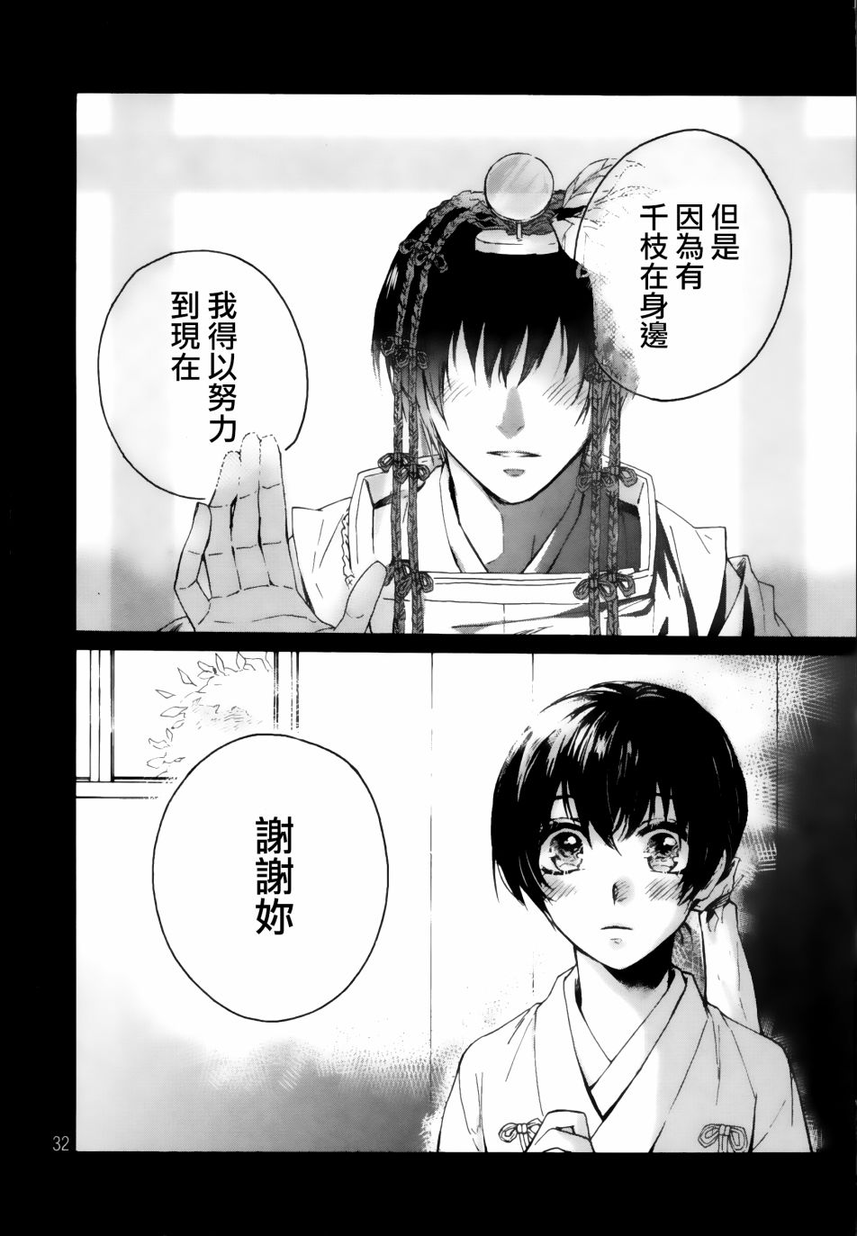 《成为神的他》漫画最新章节第1话免费下拉式在线观看章节第【32】张图片