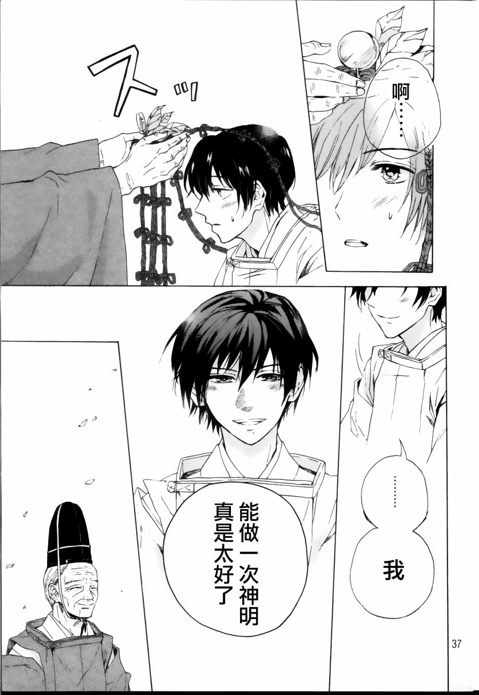 《成为神的他》漫画最新章节第1话免费下拉式在线观看章节第【37】张图片