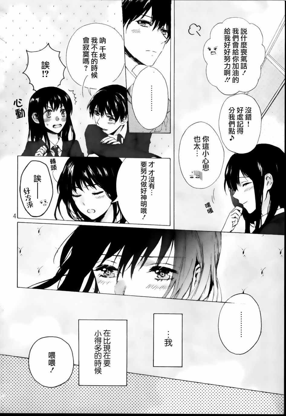 《成为神的他》漫画最新章节第1话免费下拉式在线观看章节第【4】张图片