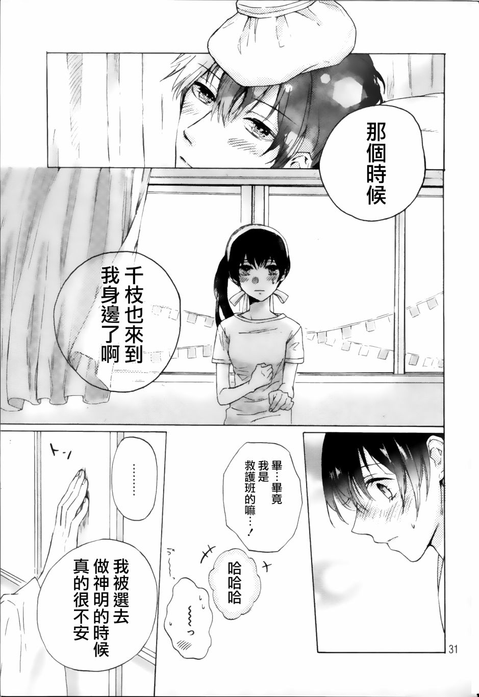 《成为神的他》漫画最新章节第1话免费下拉式在线观看章节第【31】张图片