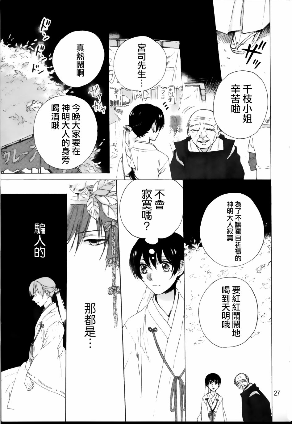 《成为神的他》漫画最新章节第1话免费下拉式在线观看章节第【27】张图片