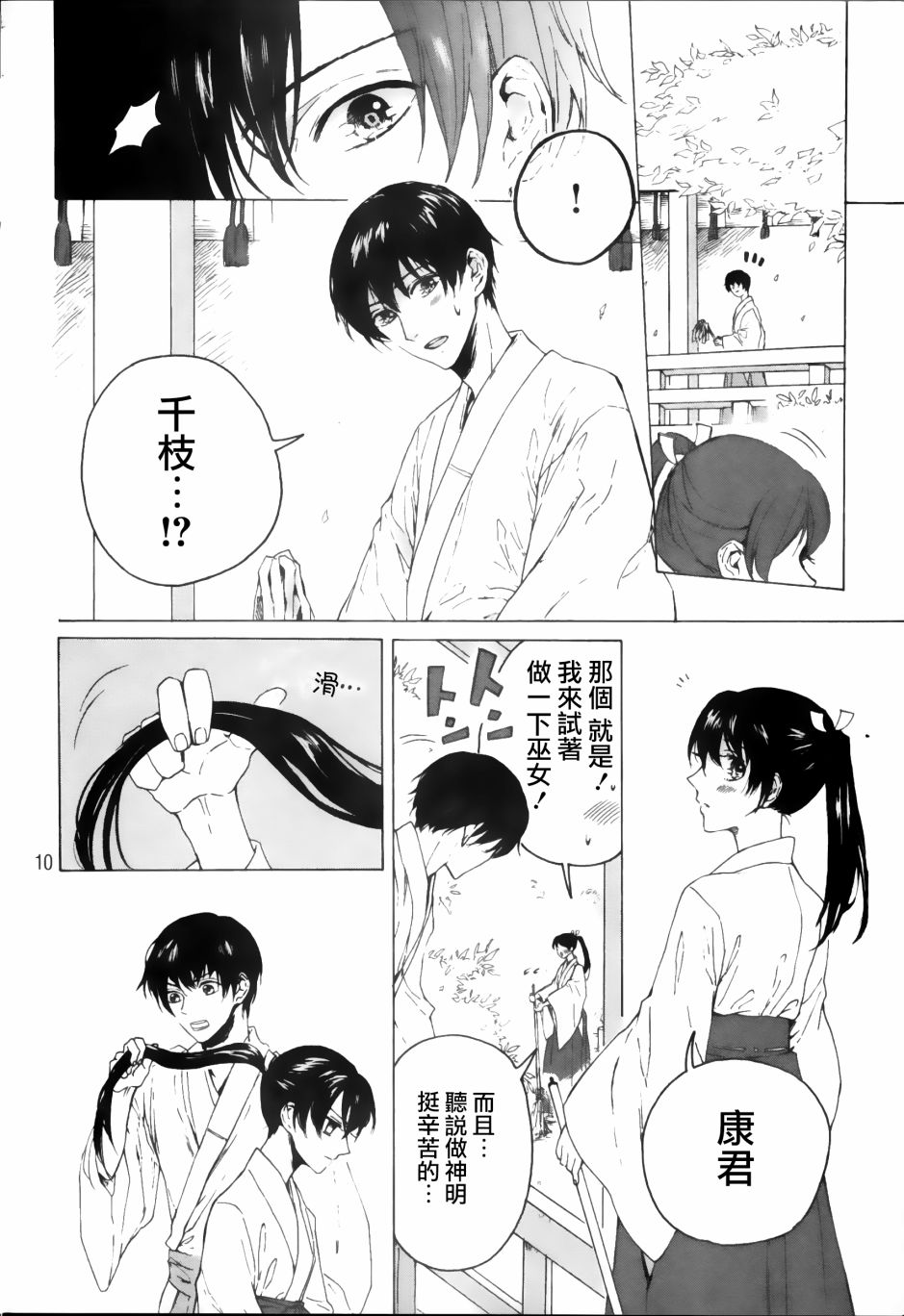 《成为神的他》漫画最新章节第1话免费下拉式在线观看章节第【10】张图片