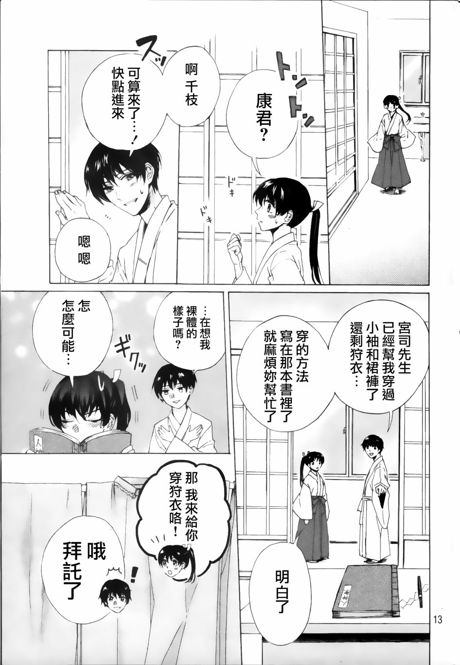 《成为神的他》漫画最新章节第1话免费下拉式在线观看章节第【13】张图片