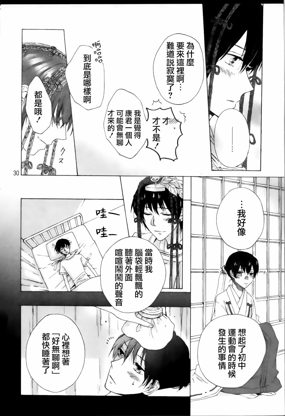 《成为神的他》漫画最新章节第1话免费下拉式在线观看章节第【30】张图片