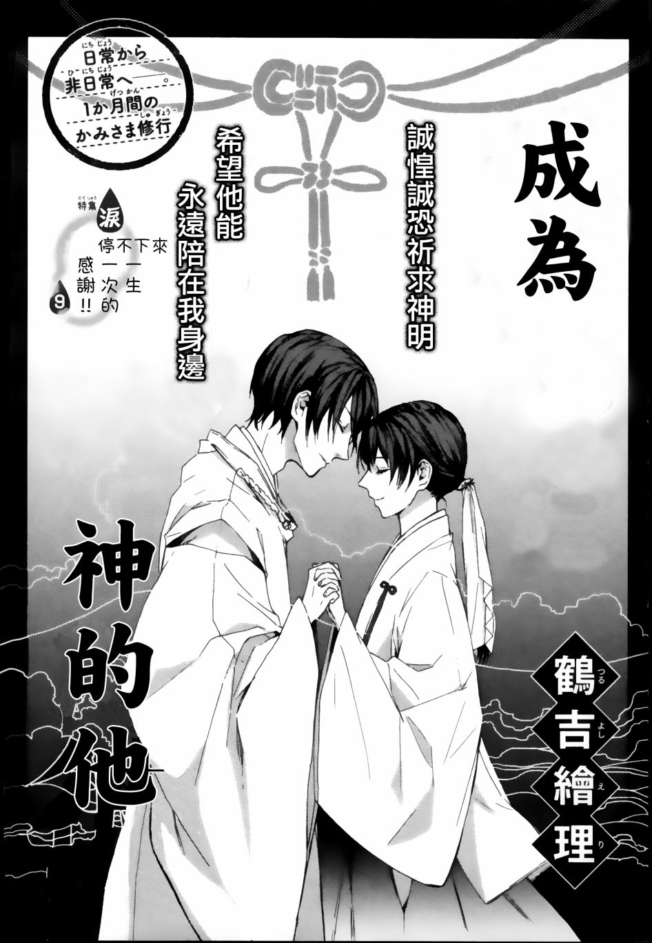 《成为神的他》漫画最新章节第1话免费下拉式在线观看章节第【1】张图片