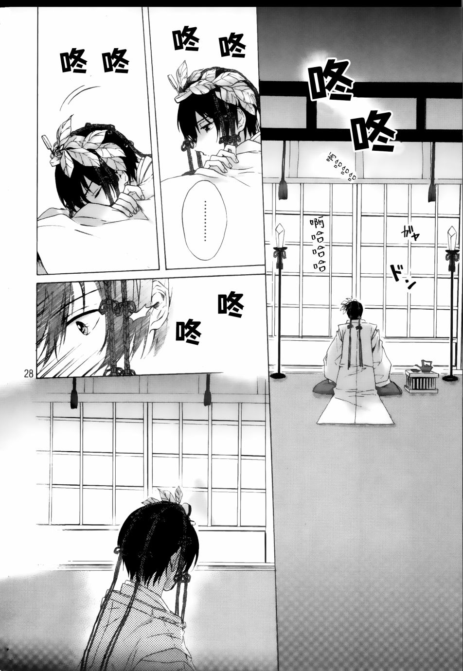 《成为神的他》漫画最新章节第1话免费下拉式在线观看章节第【28】张图片