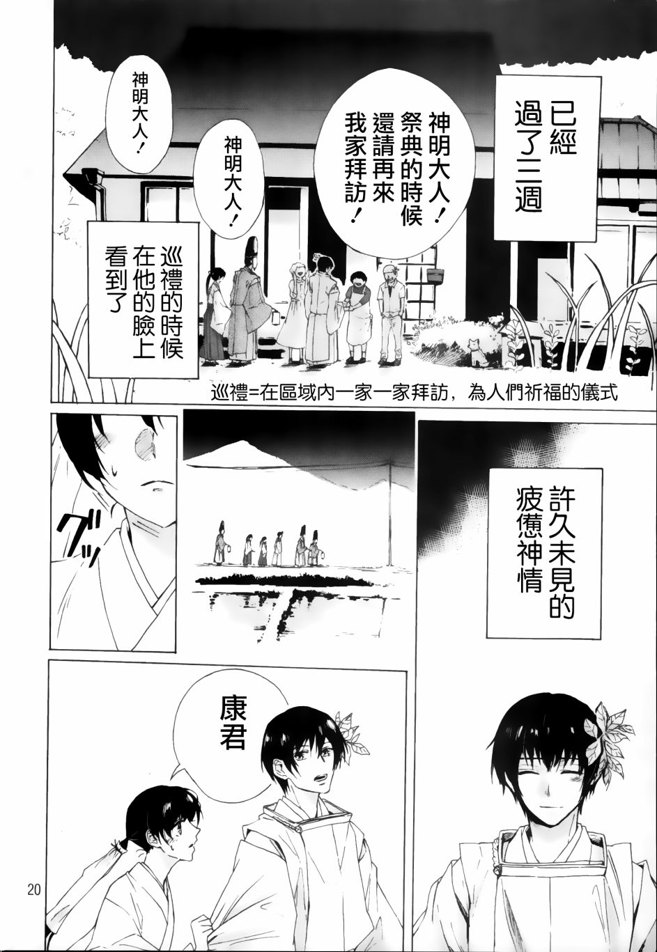 《成为神的他》漫画最新章节第1话免费下拉式在线观看章节第【20】张图片