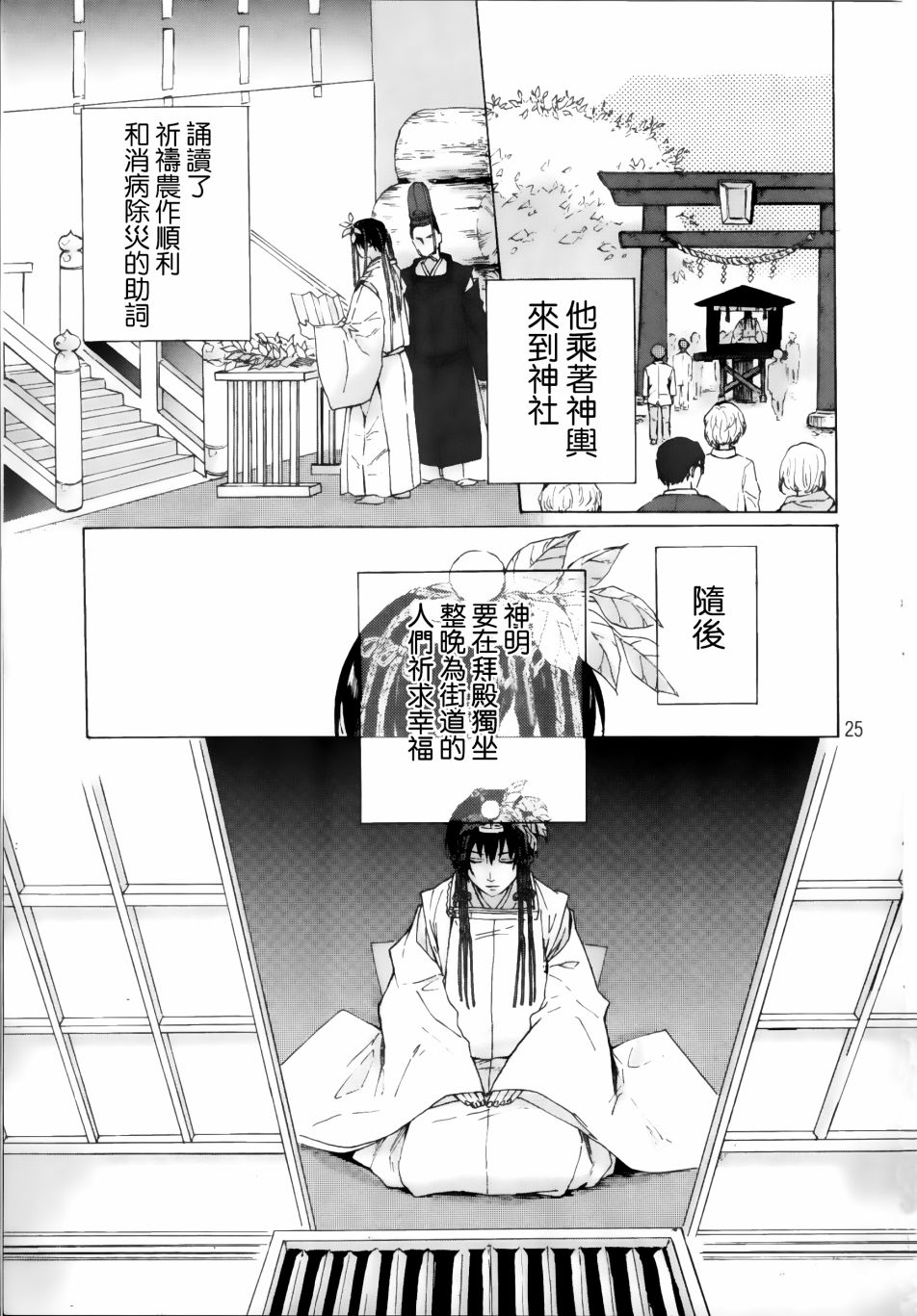 《成为神的他》漫画最新章节第1话免费下拉式在线观看章节第【25】张图片