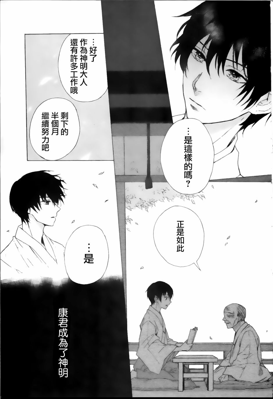 《成为神的他》漫画最新章节第1话免费下拉式在线观看章节第【19】张图片