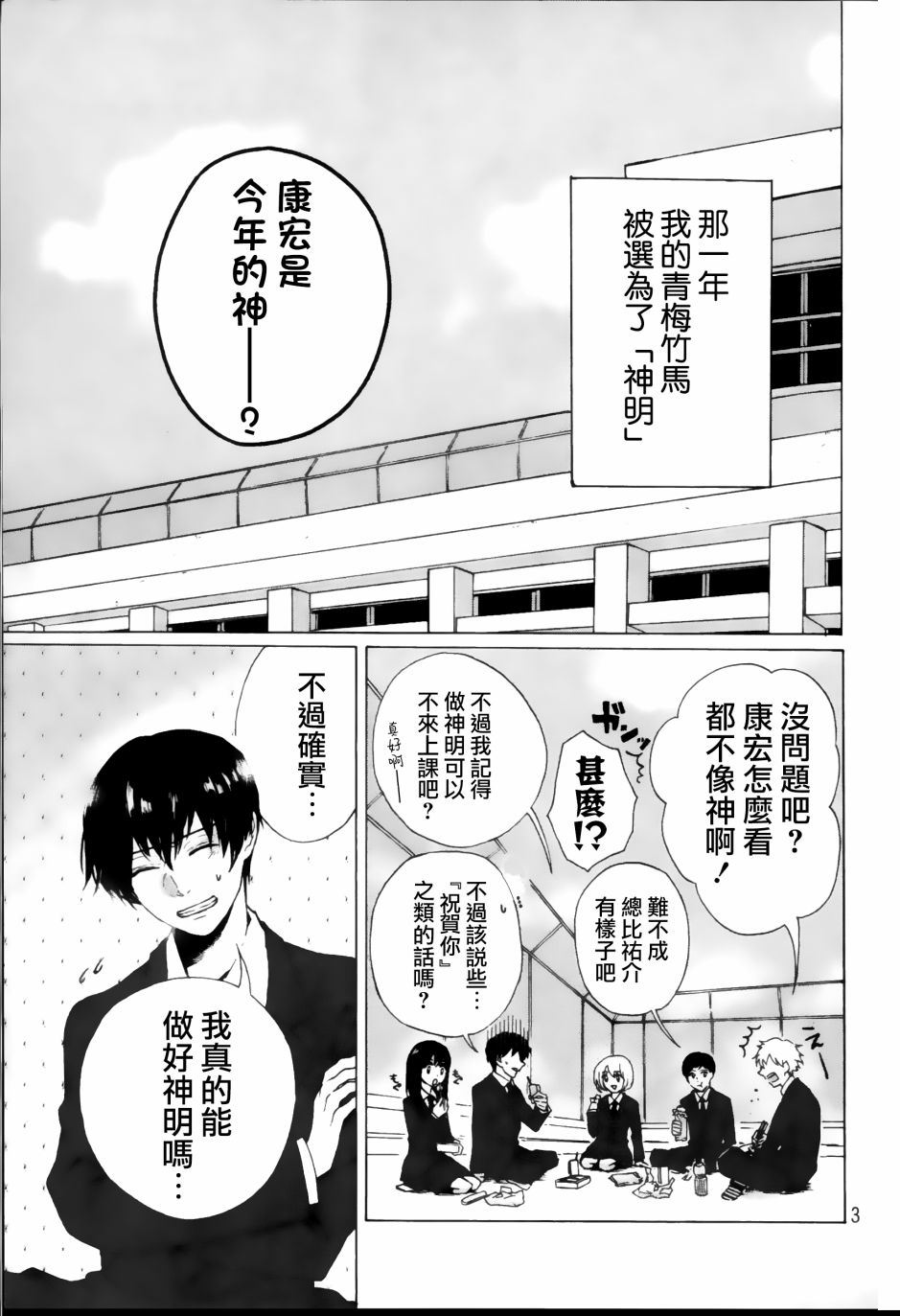 《成为神的他》漫画最新章节第1话免费下拉式在线观看章节第【3】张图片