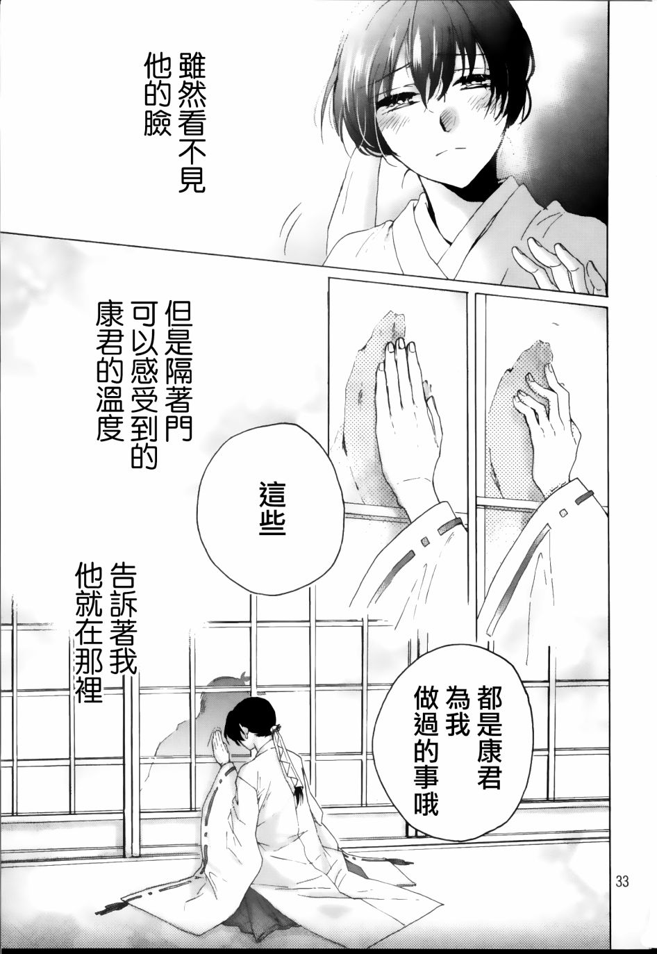 《成为神的他》漫画最新章节第1话免费下拉式在线观看章节第【33】张图片