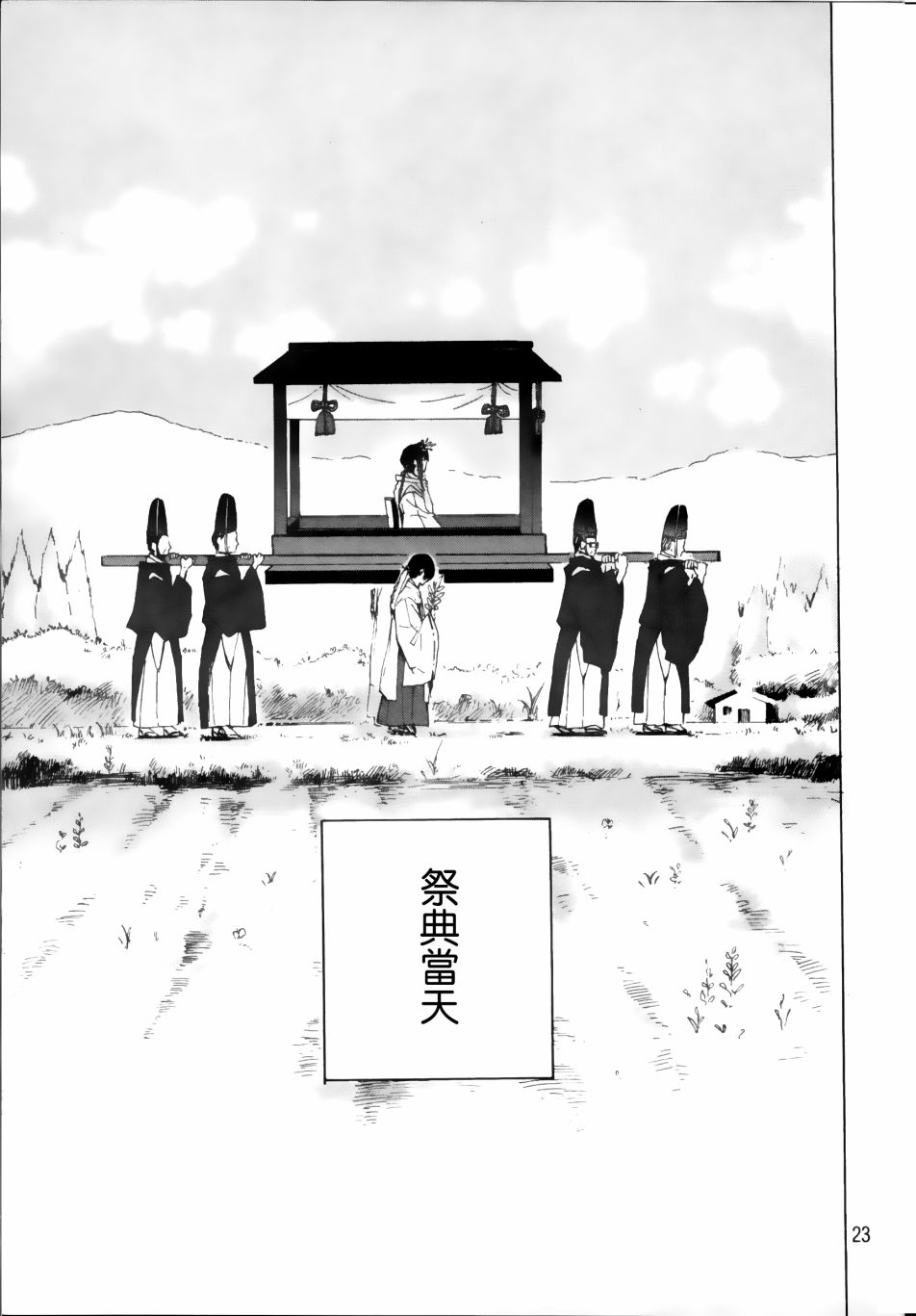 《成为神的他》漫画最新章节第1话免费下拉式在线观看章节第【23】张图片